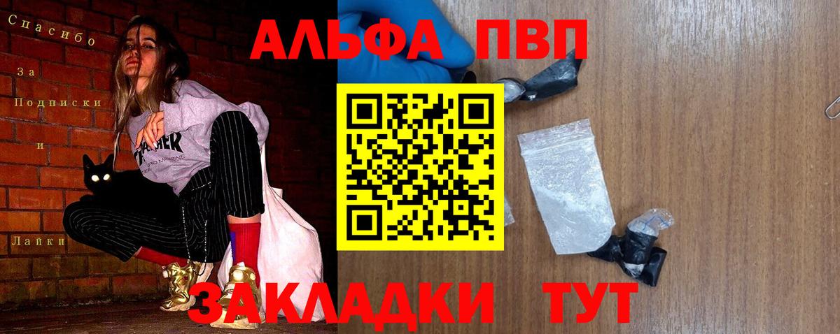 APVP  APVP СК  Альфа ПВП кристаллы  Еманжелинск  Вход с VPN  Alfa_PVP Crystall 