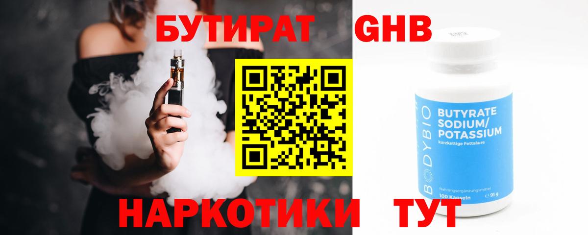 Бутират буратино  Вход с VPN  Еманжелинск 