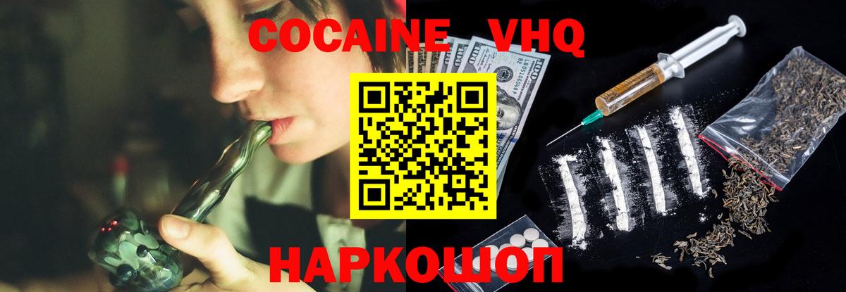 Еманжелинск  Кокаин Колумбийский  Вход с VPN  COCAIN 98% 