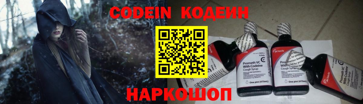 Еманжелинск  Codein Purple Drank  Кодеин напиток Lean (лин)  Вход с VPN 