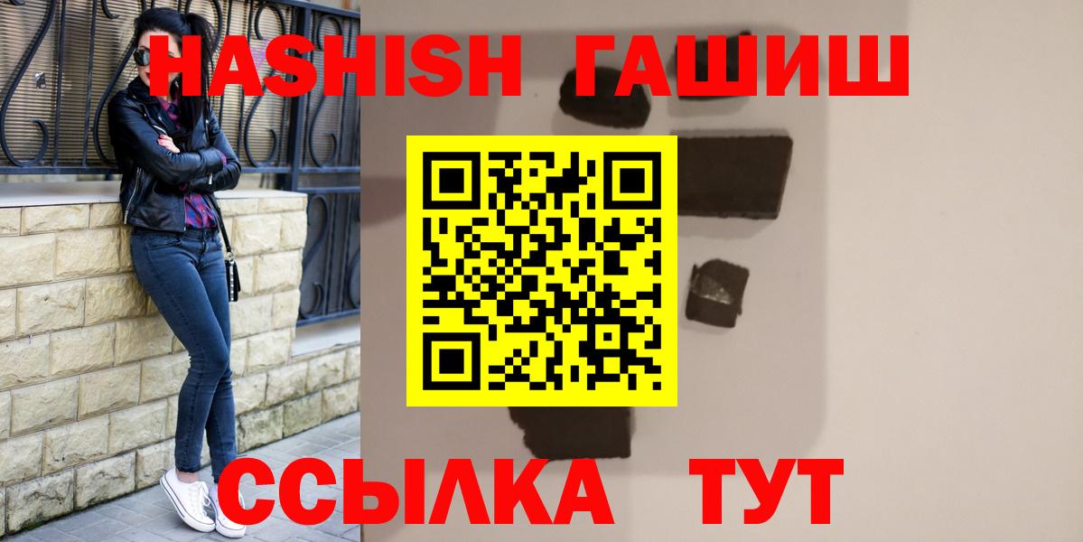 Еманжелинск  Гашиш индика сатива  ГАШ  Вход с VPN  ГАШ hashish 