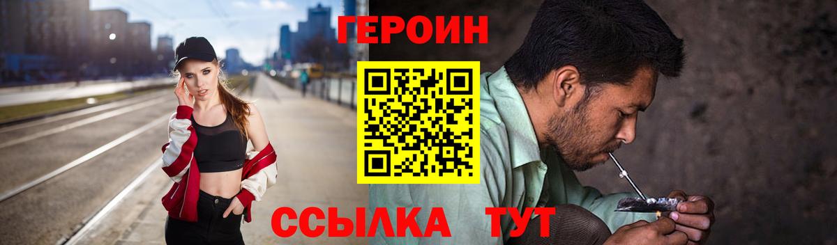 ГЕРОИН белый  Вход с VPN  Еманжелинск 