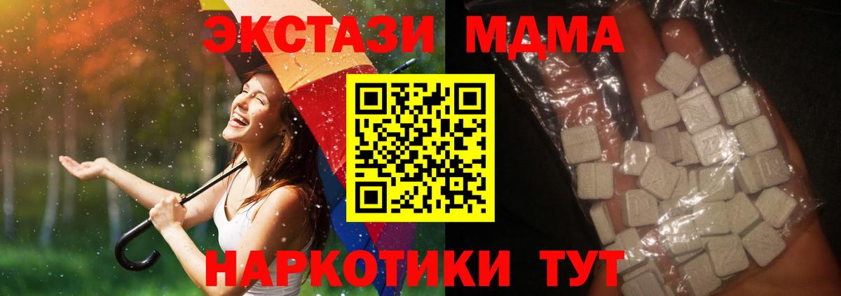 МДМА кристаллы  Вход с VPN  Еманжелинск  МДМА молли 