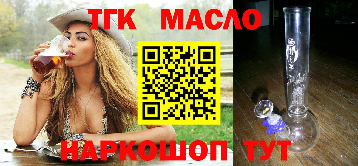 ТГК гашишное масло Еманжелинск